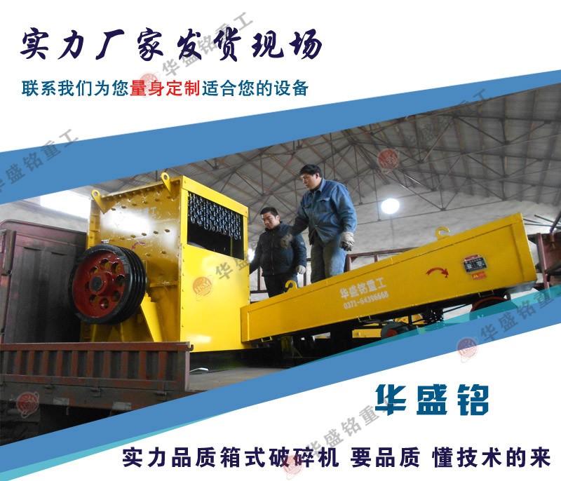 方箱式破碎機(jī)如何高效破碎高硬度花崗巖?