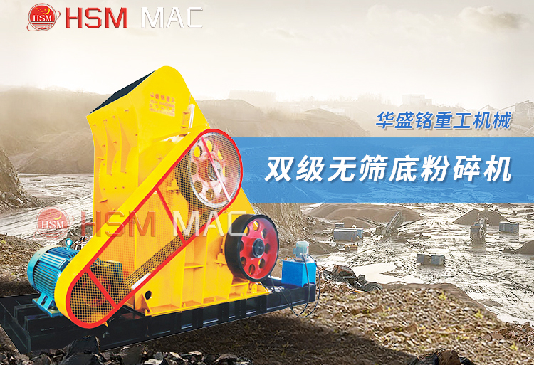 小預(yù)算也能上穩(wěn)定生產(chǎn)線？鞏義雙級(jí)破碎機(jī)投資低干濕兩用 回本快