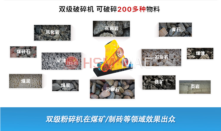 雙級破碎機(jī)