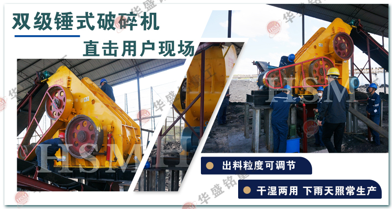 雙級(jí)破碎機(jī)