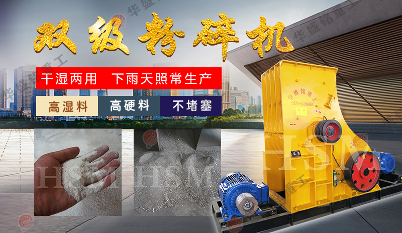煤矸石粉碎機(jī) 雙級破碎機(jī)
