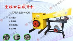 大型石子線破碎機生產(chǎn)廠家