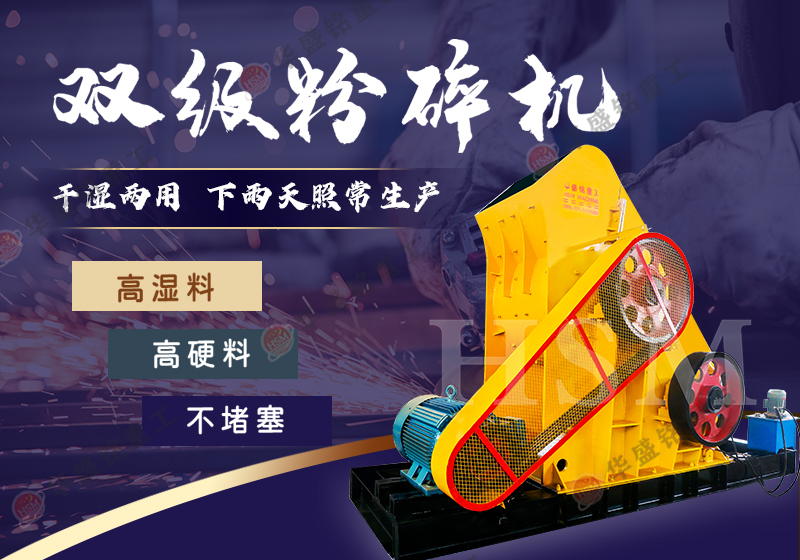 雙級蝸牛破碎機_雙級錘式破碎機_蝸牛破碎機設備報價