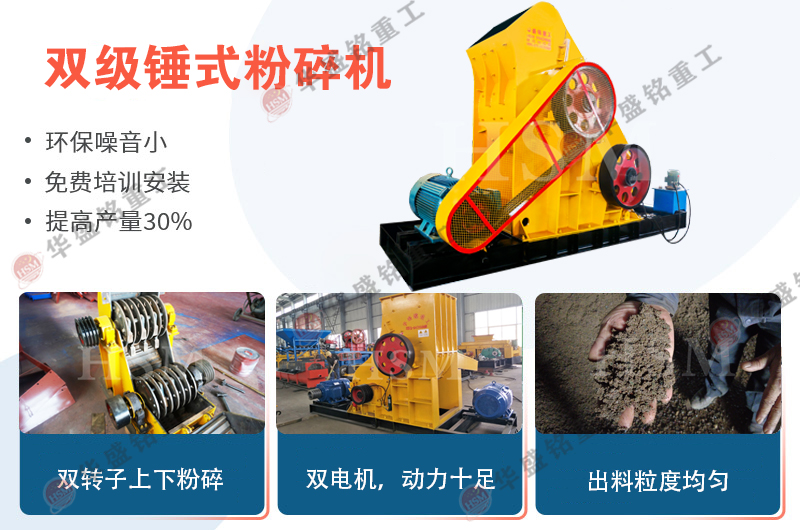 雙錘式破碎機_雙級錘式破碎機_雙錘式粉碎機